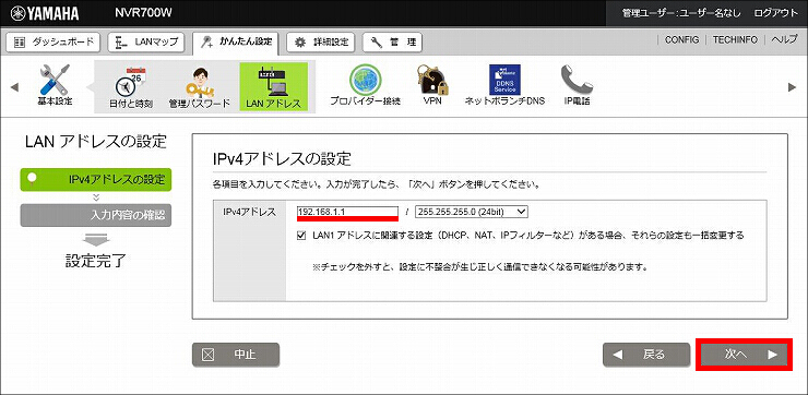 図 IPアドレス設定6